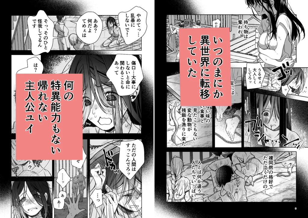 帰りたい救国の乙女と帰したくないふたりの王子前編　お試しページ1